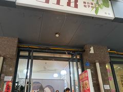 -518豆腐干(总店)