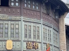 -嘉华鲜花饼·现烤(昆明老街店)