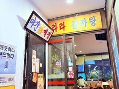 -喇喇排骨火锅·传统韩式脊骨汤(望京西园总店)