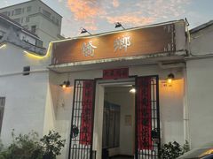 门面-侨乡