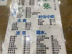 -东兴顺爆肚张