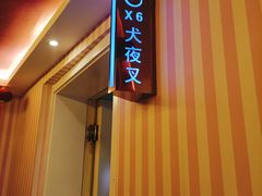 -唯爱KTV聚会餐厅(仙林东城汇店)