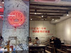 大堂-四小区火锅·巷子里的重庆火锅(花照壁店)