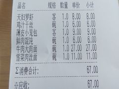 账单-刘长兴(逸仙桥店)