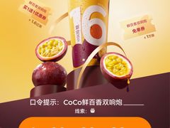 -CoCo都可(建外SOHO店)