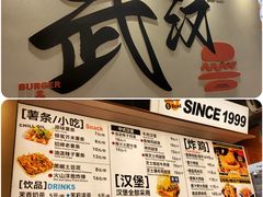 -前进5路汉堡炸鸡(昙华林店)