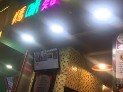 门面-妈咪鸡蛋仔(尖沙咀东分店)