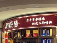 -新乾隆酒楼(帝景园店)