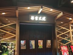 -梁家大院•农家菜(昆山会展中心店)