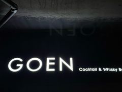-GOEN·缘