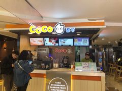 -CoCo都可(湖滨银泰店B区店)