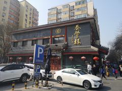 -泰丰楼(前门西大街店)