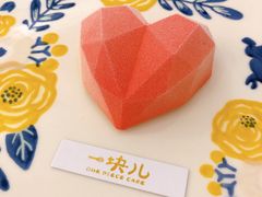 -一块儿·蛋糕定制店(吴兴店)