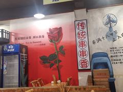 -拐枣巷小串串(财大店)