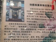 -功德林素菜饭庄(前门店)