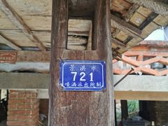 -曼丢傣家古寨