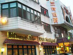 -兰特伯爵西餐厅·啤酒屋(方庄店)