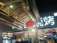 -木屋烧烤(白石洲店)
