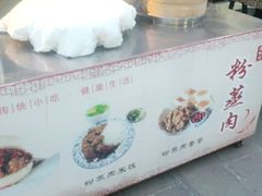 粉蒸肉-韩城古城美食街