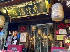 -杨记隆府(重庆总店)