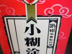 小糊涂仙-金沙滩海鲜餐厅(龙水园店)