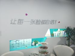 -肤原祛痘修肤中心