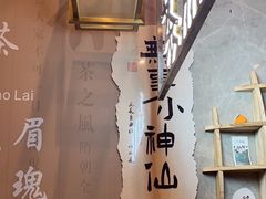 -了凡国风主题茶馆·咖啡(武侯祠锦里店)