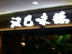 -鹏欣水游城