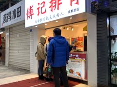 门面-傅强排骨(成都总店)
