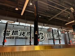 -猫抓烤肉(春熙路店)