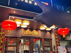 -滋粥楼·顺德菜(番禺广场总店)
