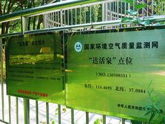-达活泉公园
