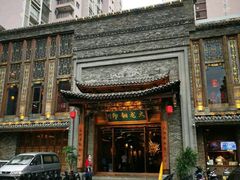 门面-小龙翻大江文化火锅(宽窄店)