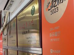 -乐乐餐厅(湘子庙街店)