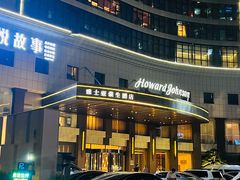 -康悦故事·海鲜自助(雅士亚豪生店)