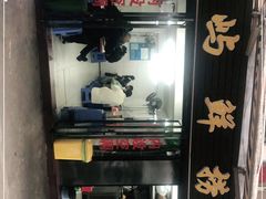 -福屿鲜捞小吃·捞化(福屿总店)