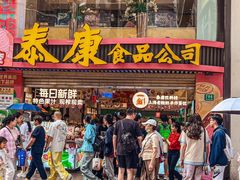 -泰康食品(南京东路店)