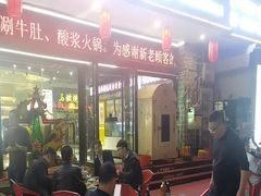 -清真·马坡烧烤涮牛肚·酸浆火锅(新区总店)