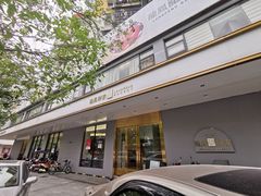 门面-龙凤点心·饼家(松岗店)