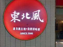 门面-东北风(柯桥万达店)