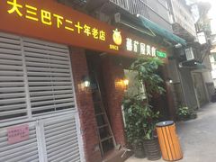 -番茄屋葡式美食(总店)