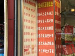 -双流兔头(成都金丝街总店)