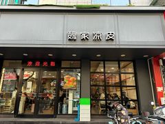 -魏家凉皮(大差市店)