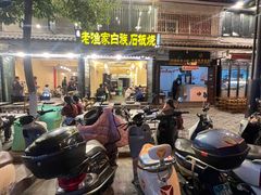 -老渔家白族·石板烧·野生菌火锅(古城中心店)