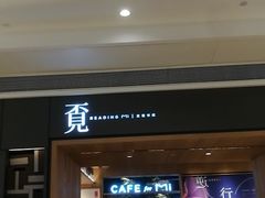 -覔书店(壹方城店)