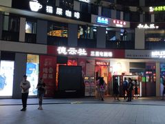-德云社(三里屯店)