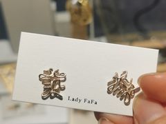 -LADY FAFA(巨鹿路陕西南路路口店)