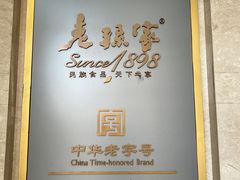 -老孙家饭庄·非遗(东关店)