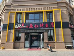 门面-蜀渔港·鱼缸烤鱼店(华山珑城店)