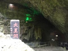 -九华秋浦胜境大王洞风景区